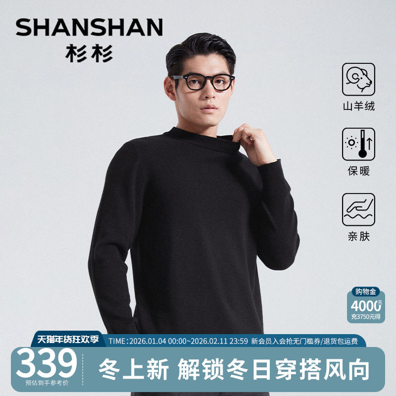 杉杉男士毛衣2025新款羊毛衫秋冬针织衫半高领加厚内搭打底毛线衣