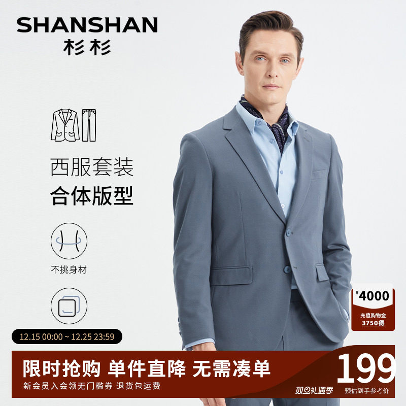 杉杉官方西装套装男2025秋季新款高级感商务男士西服新郎结婚正装