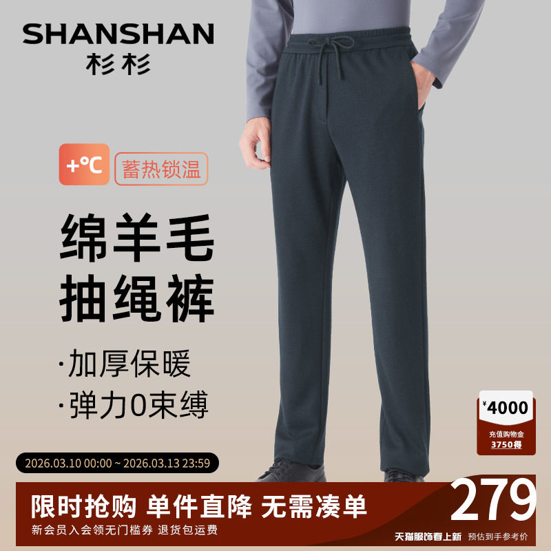SHANSHAN杉杉羊毛抽绳休闲裤男士2025秋冬季新款直筒弹力裤子男款