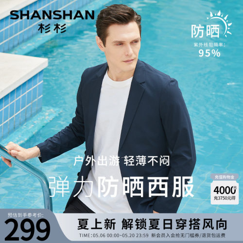 【杉杉官方】原纱薄款春秋西服
