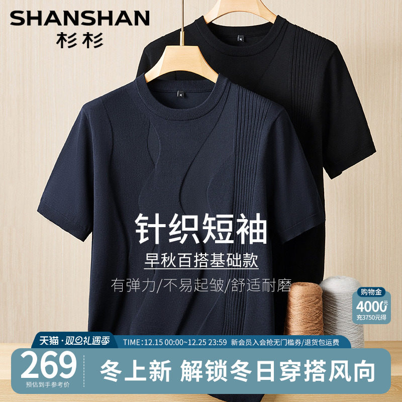 杉杉大码针织短袖T恤高级感圆领