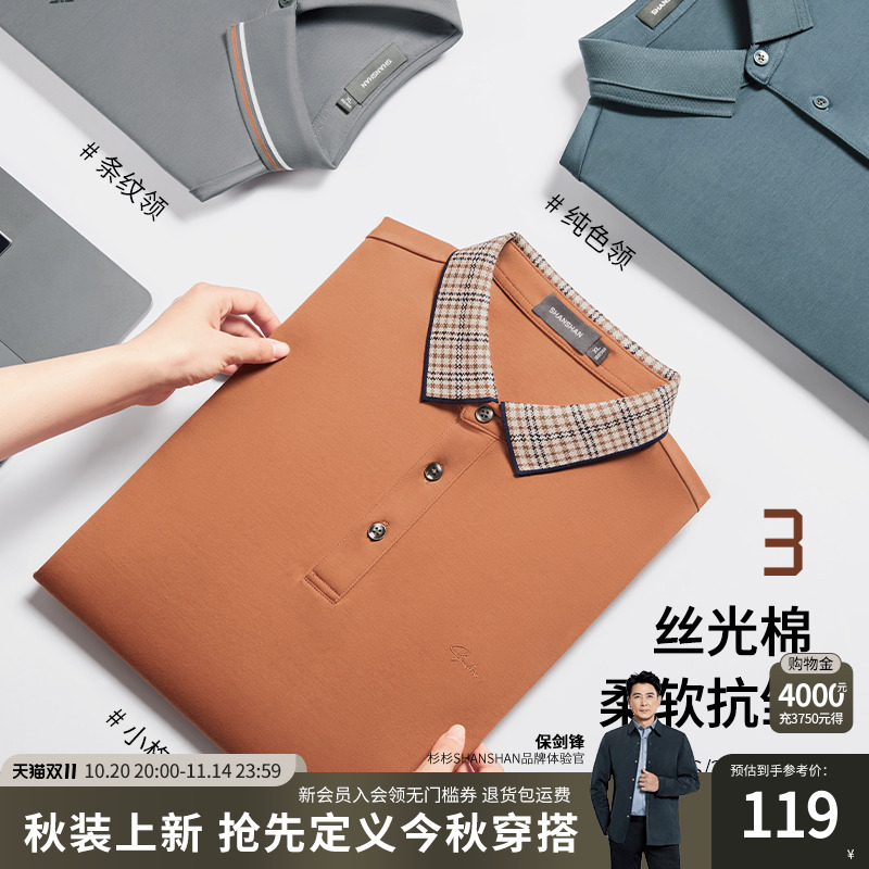 杉杉官方正品长袖t恤男纯棉2025秋季新款中年商务翻领上衣polo衫