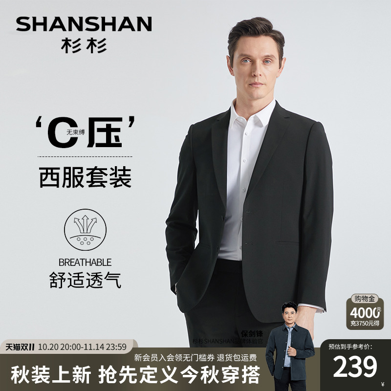 SHANSHAN杉杉官方商务西服2025秋季新款男士休闲西服职业西装套装