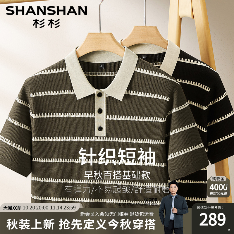 杉杉半拉链针织短袖T恤大码条纹
