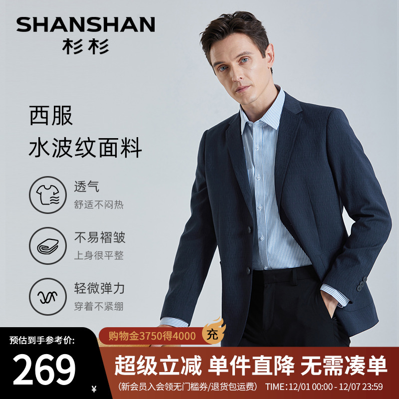 【杉杉官方】水波纹休闲西服外套