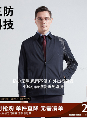 杉杉2025秋冬新款男士三防翻领行政夹克免烫高级感商务休闲外套