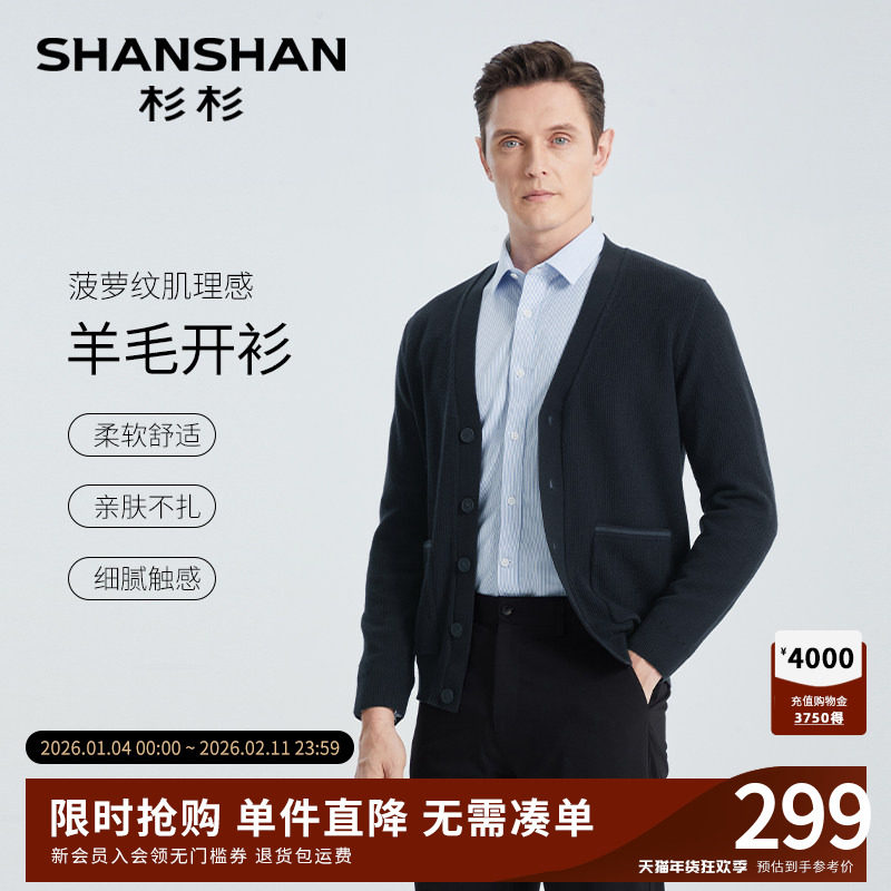 SHANSHAN杉杉商务休闲男士针织开衫外套男2025春秋季新款毛衣男款