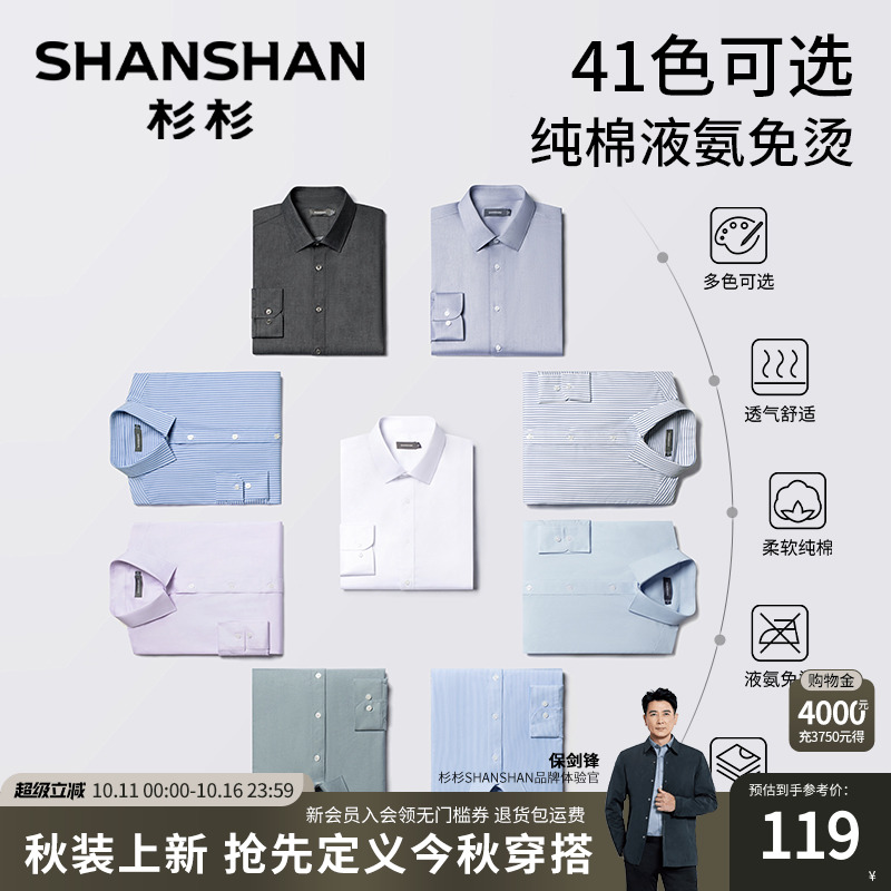 杉杉官方长袖衬衫男士2025秋季新款易打理全棉商务白色衬衣男纯棉