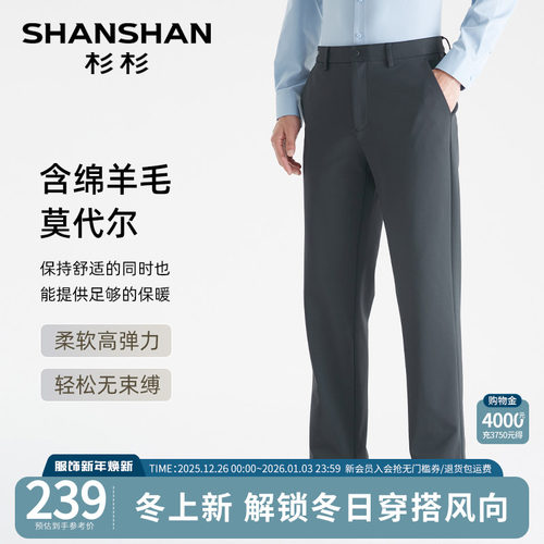 杉杉含羊毛莫代尔弹力男士休闲裤