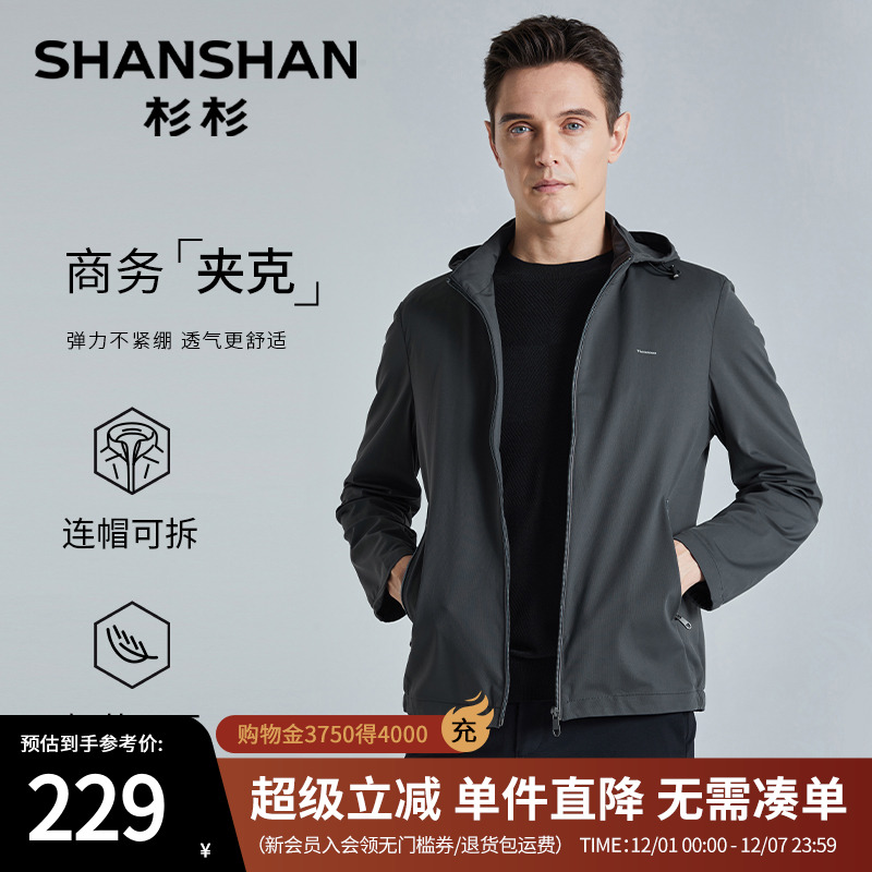 【杉杉官方】早秋轻薄夹克外套男