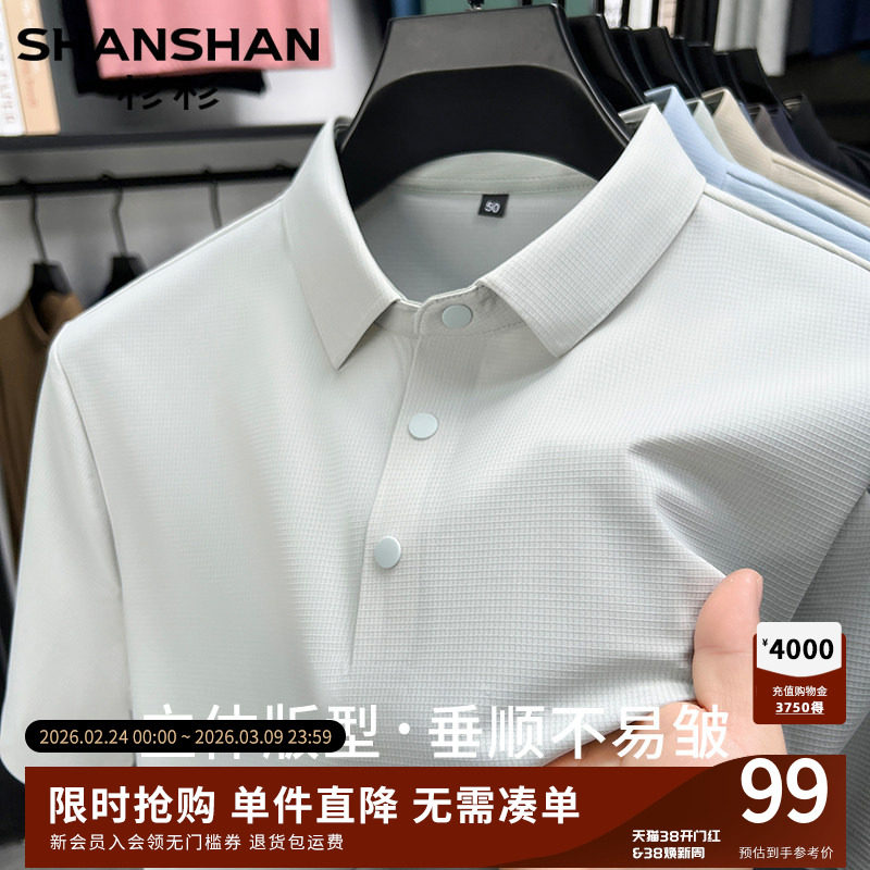 杉杉官方男士短袖polo衫夏季高端短袖polo衫男装翻领t恤男款上衣