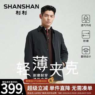 Shanshan 行政夹克2026早春季 新款 轻薄中年爸爸翻领外套 杉杉男士