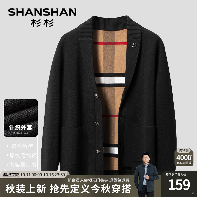 杉杉男士开衫针织衫男2025春秋季新款高级感V领外套毛衣男款黑色