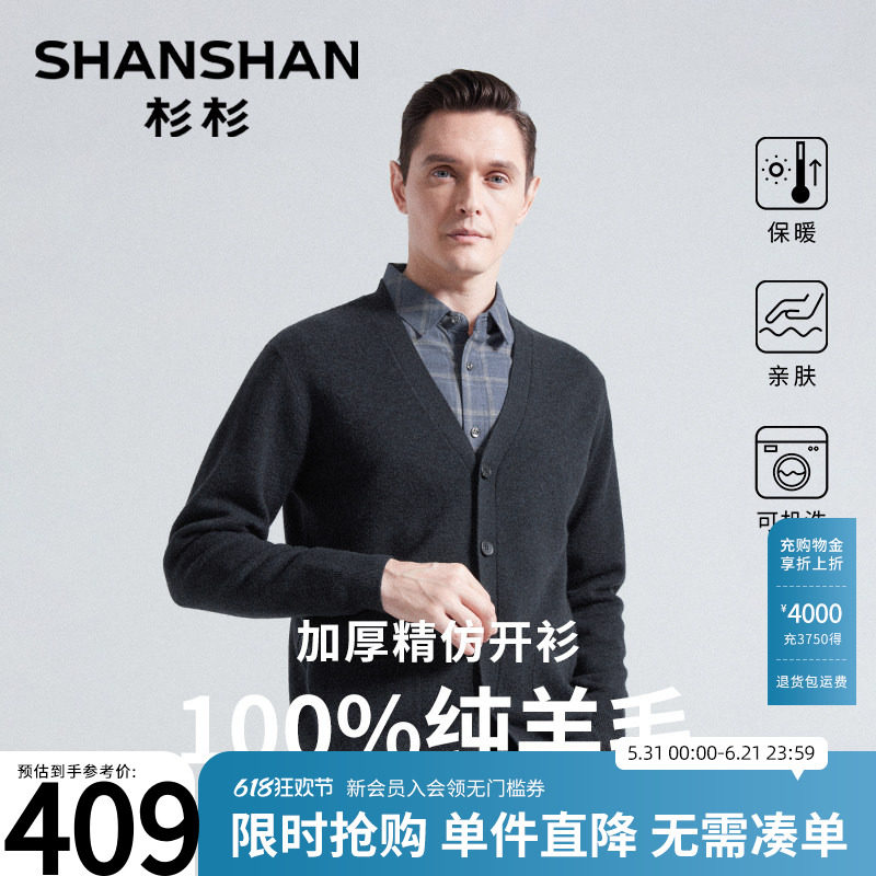 杉杉毛衣男款针织开衫2026秋冬新款高级感V领商务外套纯羊毛内搭