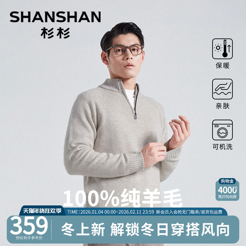 杉杉男士纯羊毛衣新款秋冬加厚高级感立领半拉链针织可外穿打底衫