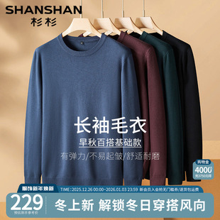 内搭纯色时尚 杉杉官方2025秋冬新款 毛线衣大码 圆领针织衫 打底 男士