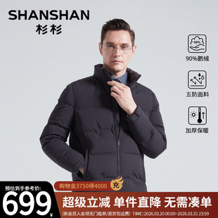 新款 立领羽绒服2025冬季 杉杉官方男士 五防加厚保暖外套 90鹅绒