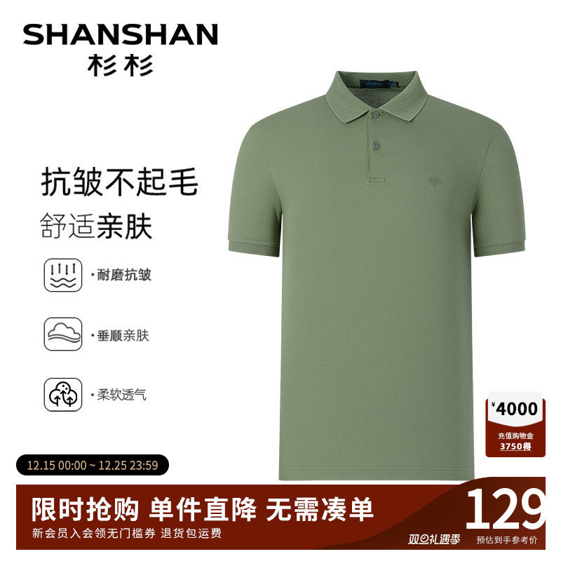 SHANSHAN杉杉品牌纯棉男士polo衫短袖2025新款夏季翻领t恤男短袖
