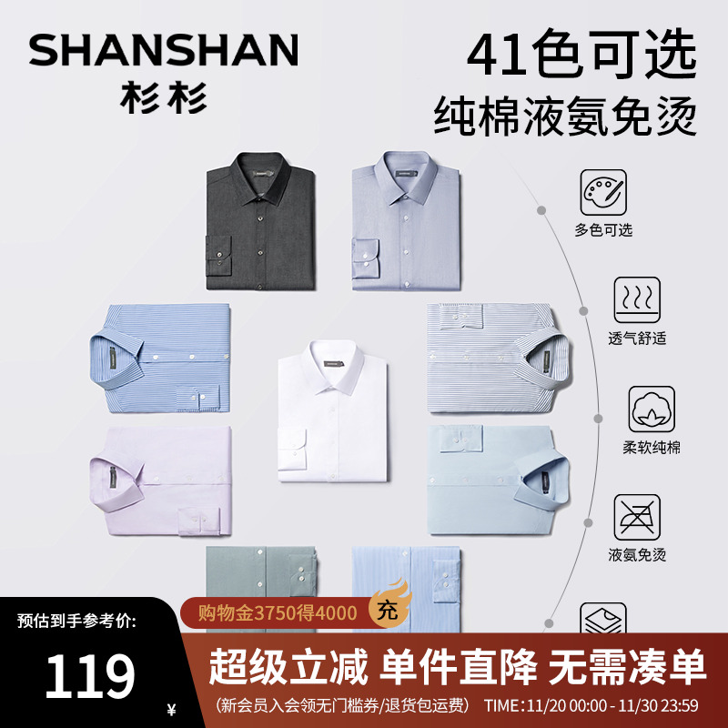 杉杉官方长袖衬衫男士2025秋季新款易打理全棉商务白色衬衣男纯棉