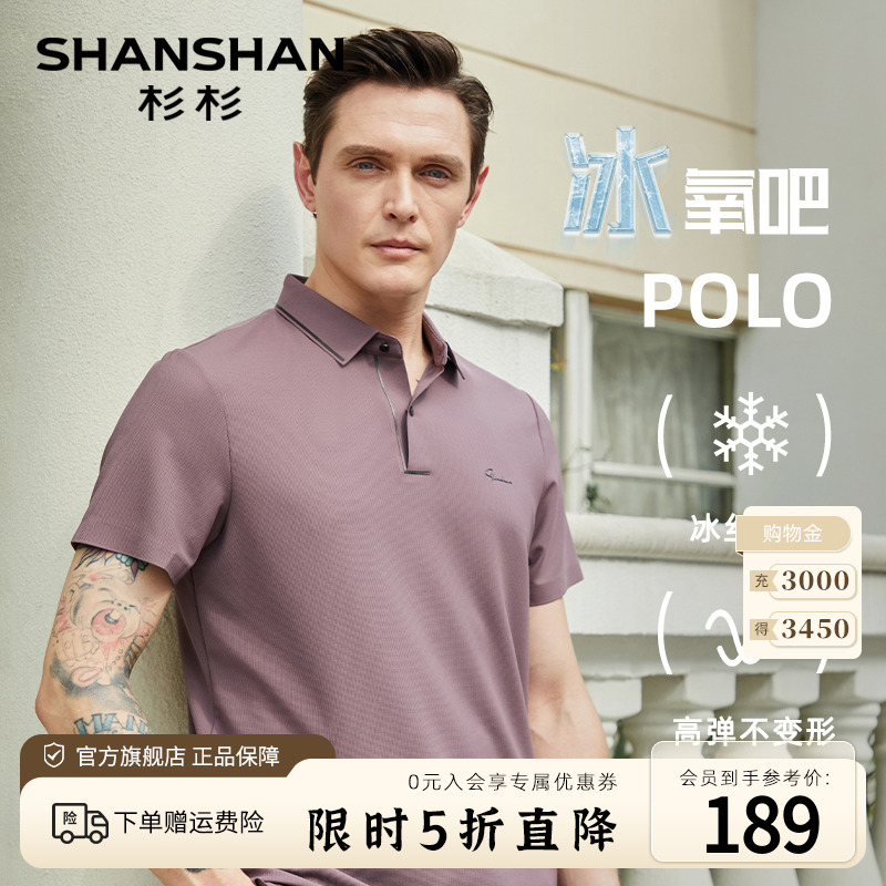 杉杉翻领短袖T恤夏季polo衫男