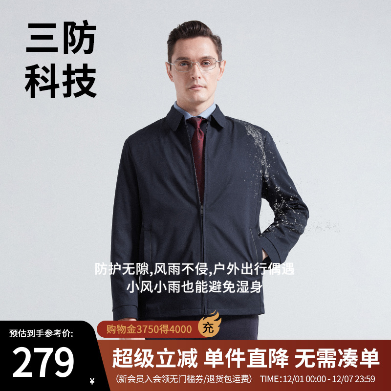 杉杉男士免烫爆款行政夹克