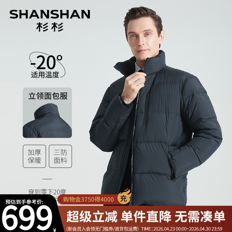 杉杉羽绒服男士商务爸爸防寒冬季2025新款加厚外套男款立领面包服