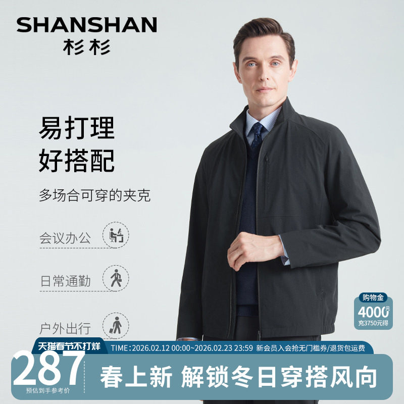 SHANSHAN杉杉行政夹克男士2025春秋季新款夹克立领外套男款爸爸装