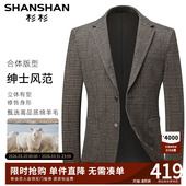 外套职业修身 高级感商务西装 休闲小单西 男士 绵羊毛杉杉2026新款