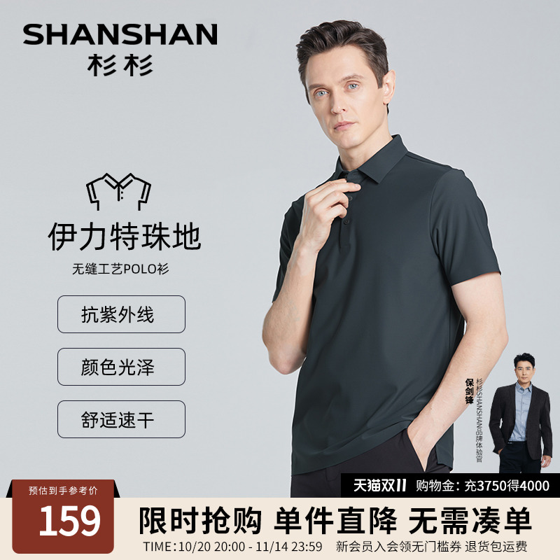 SHANSHAN杉杉男装男士polo衫t恤男款短袖2025新款高端夏季冰丝