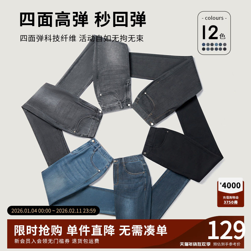 SHANSHAN杉杉官方水洗牛仔裤男款2025秋季新款弹力中腰直筒长裤男