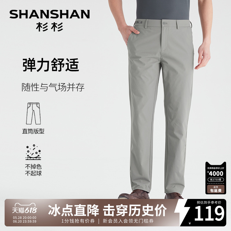 SHANSHAN杉杉男士弹力中腰休闲裤2025夏季新款商务易打理