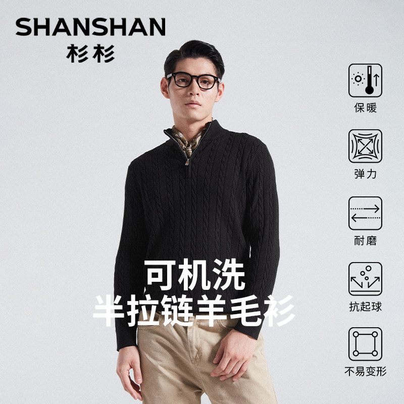 杉杉秋冬新款男士羊毛针织衫可机洗毛衣立领高级感半拉链打底内搭