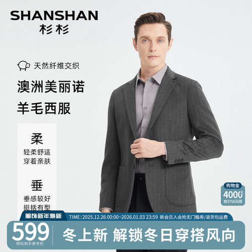 澳洲美丽诺羊毛免烫定制级西服