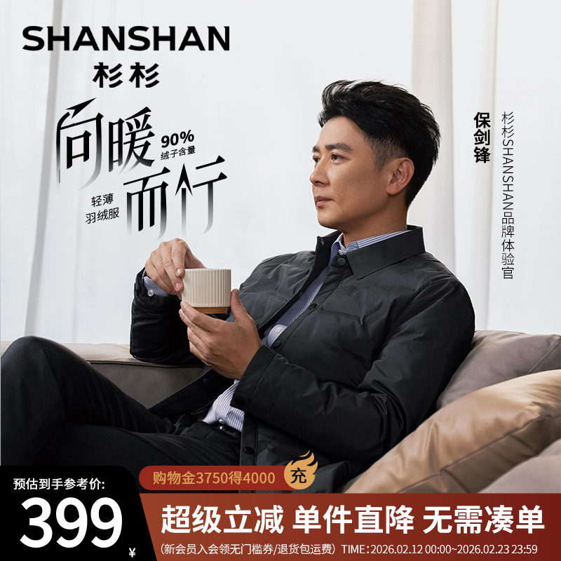 [保剑锋同款]杉杉轻薄羽绒服男士2025冬季新款翻领夹克外套爸爸男