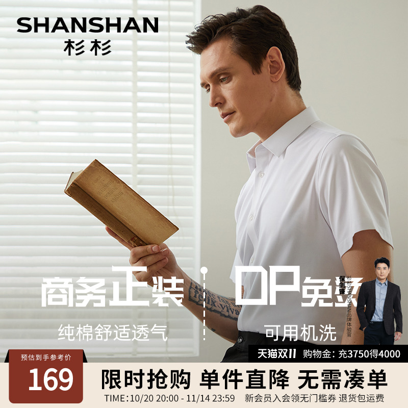 【杉杉官方】可机洗免熨烫衬衫