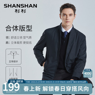 行政商务夹克爸爸男士 新款 外套 杉杉立领夹克2026春季 Shanshan