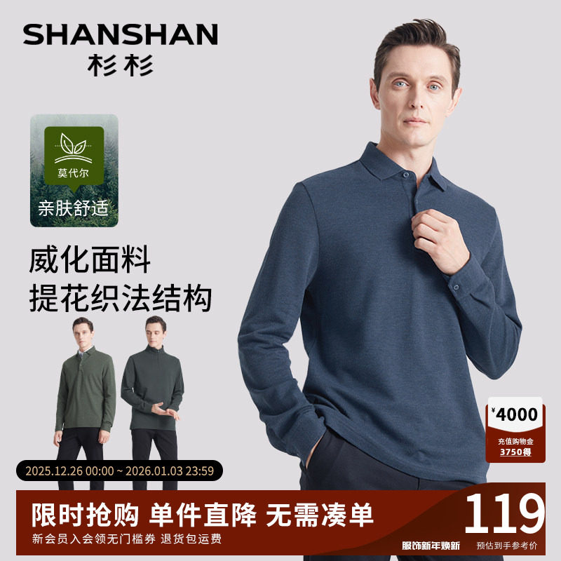 杉杉莫代尔亲肤长袖翻领t恤polo