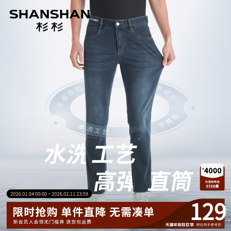 杉杉直筒牛仔裤男款2025新款夏季男士休闲裤弹力水洗中腰宽松长裤