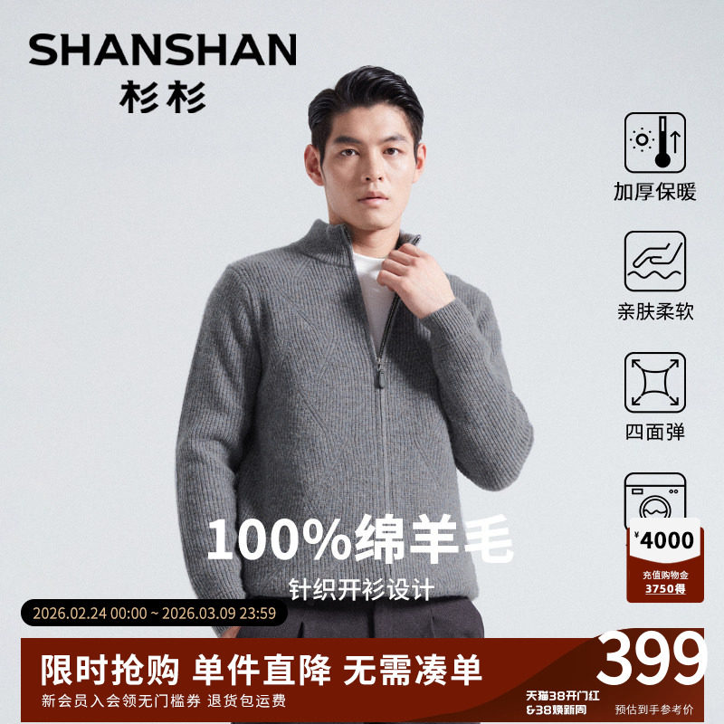 杉杉男士毛衣2025新款冬季纯羊毛外套上衣加厚立领打底衫针织开衫