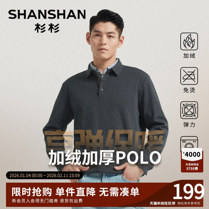 [加绒加厚]杉杉男士长袖t恤2025秋冬新款保暖上衣翻领polo衫男款,男装,Polo衫,淘宝优惠券,粉丝福利购,淘宝优惠卷
