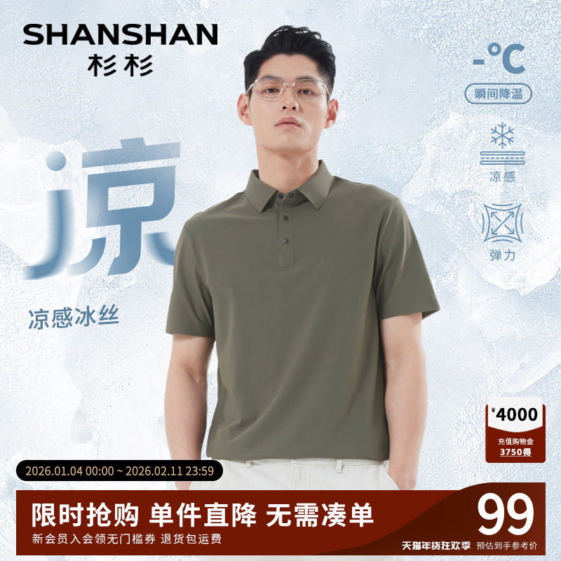 杉杉男士polo衫男款父亲短袖2025夏季新款翻领冰丝速干凉感t恤装