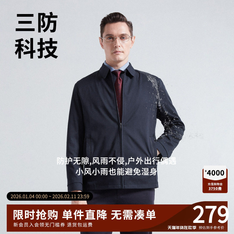 杉杉2025秋冬新款男士三防翻领行政夹克免烫高级感商务休闲外套