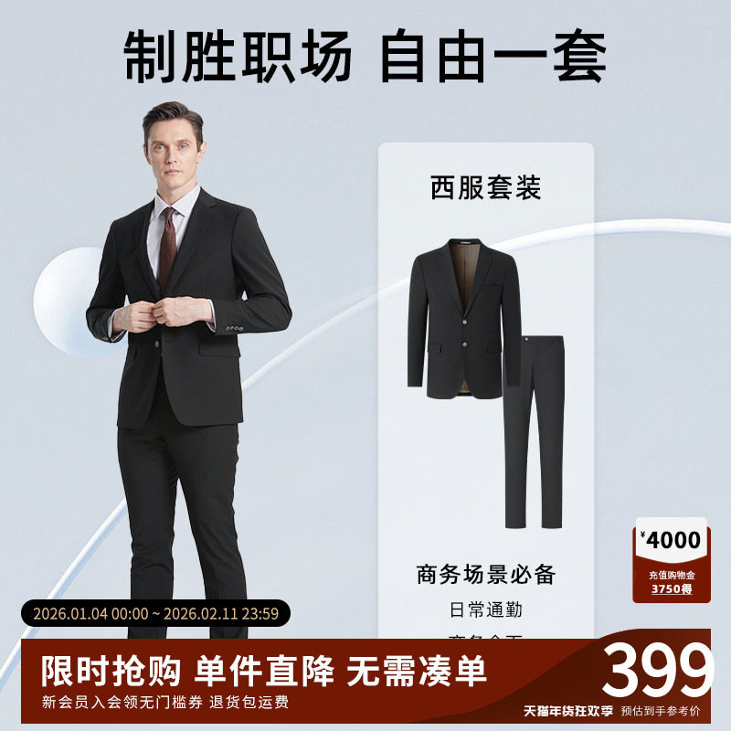 【羊毛桑蚕丝】SHANSHAN杉杉西装套装男士正装2025新郎结