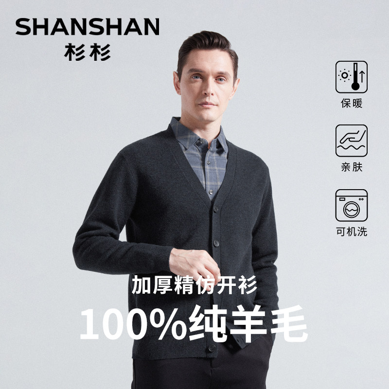 杉杉毛衣男款针织开衫2025秋冬新款高级感V领商务外套纯羊毛内搭