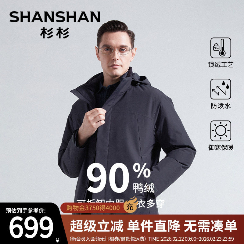 【五防】杉杉男士羽绒服2025冬季新款可拆卸内胆商务夹克保暖外套