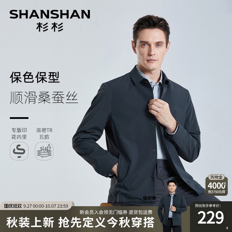 【杉杉官方】桑蚕丝夹克外套男
