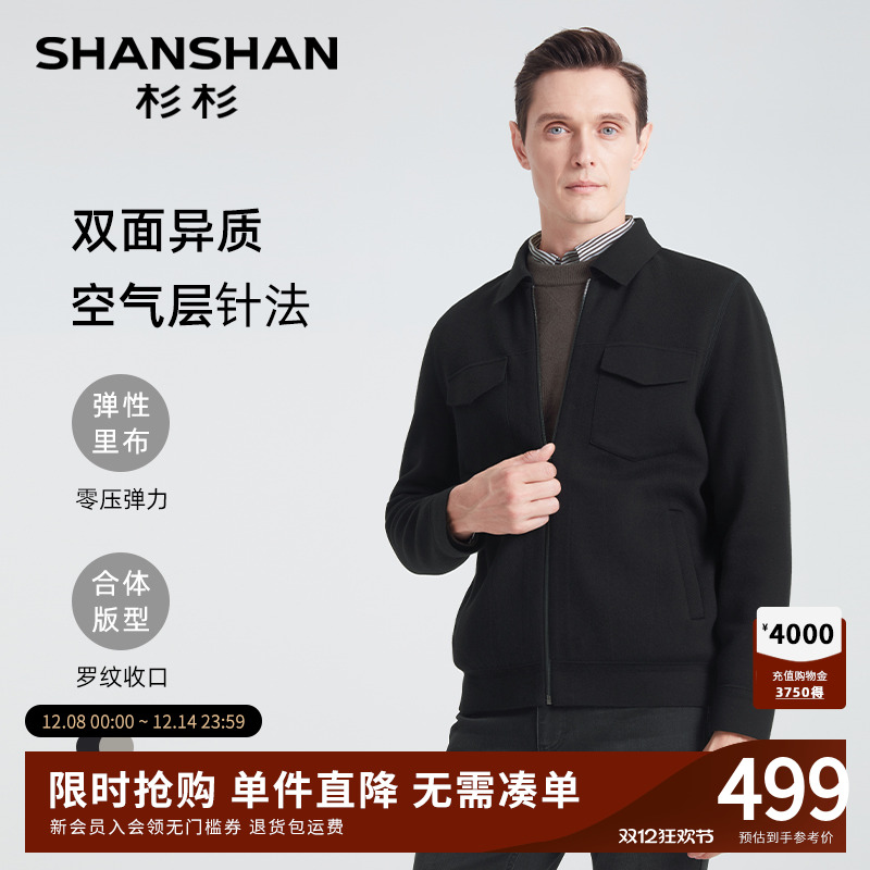 杉杉双面异质空气层设计里布夹克