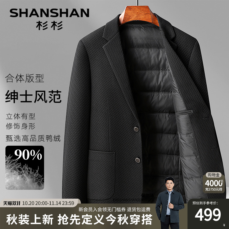 【甄选鸭绒】杉杉2025秋冬新款男士保暖西服外套商务休闲修身西装