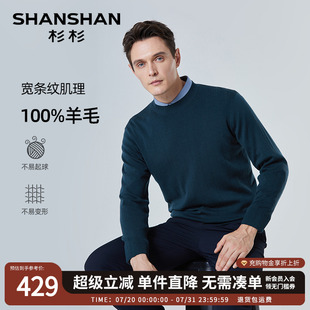 男打底衫 SHANSHAN杉杉针织衫 T恤男圆领针织衫 男款 男上衣 秋冬新款