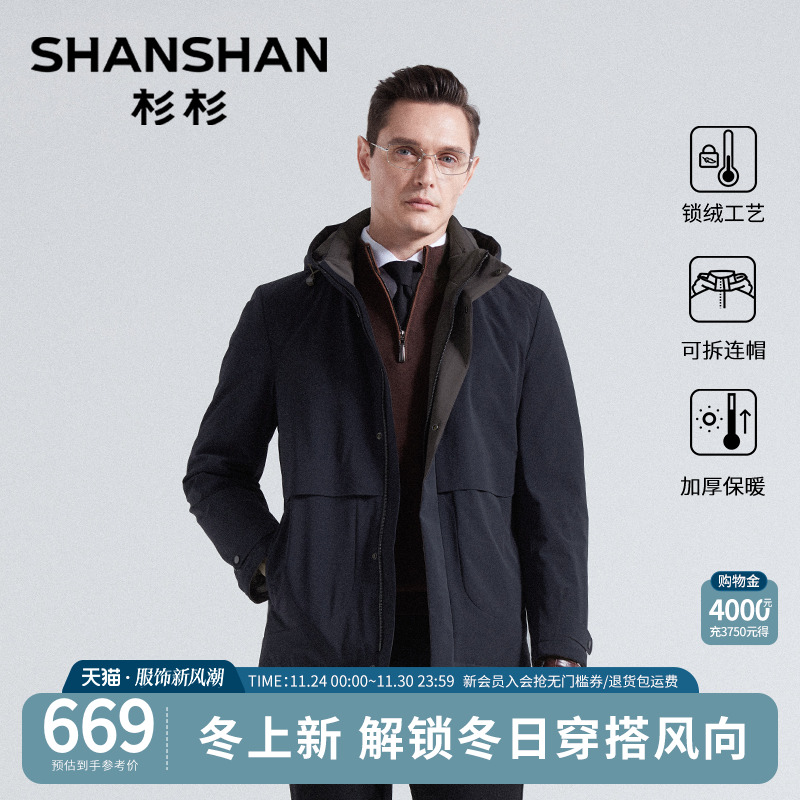 杉杉新款连帽加厚保暖男士羽绒服